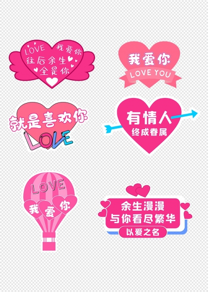 粉色爱心热气球我爱你手举牌