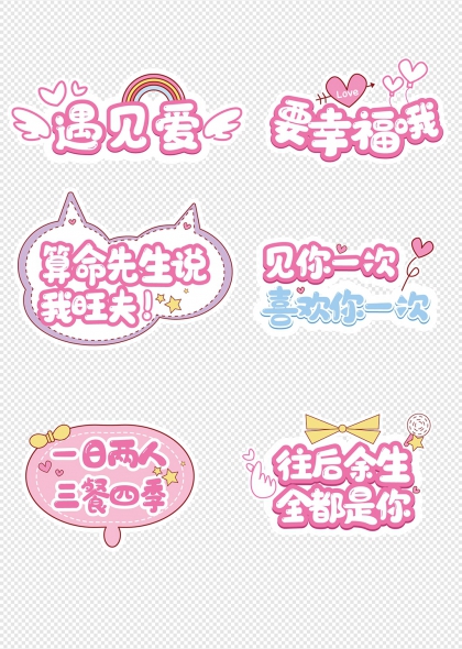 遇见爱要幸福哦情人节手举牌