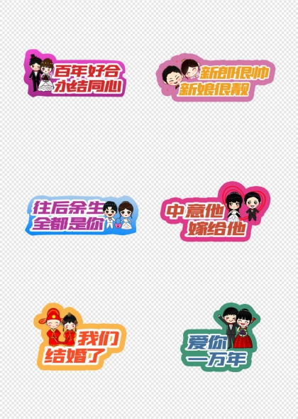 百年好合永结同心婚礼手举牌