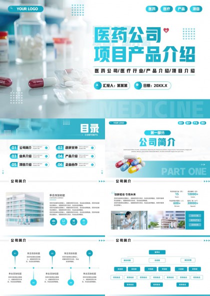 医药公司项目产品介绍蓝色科技风PPT模板