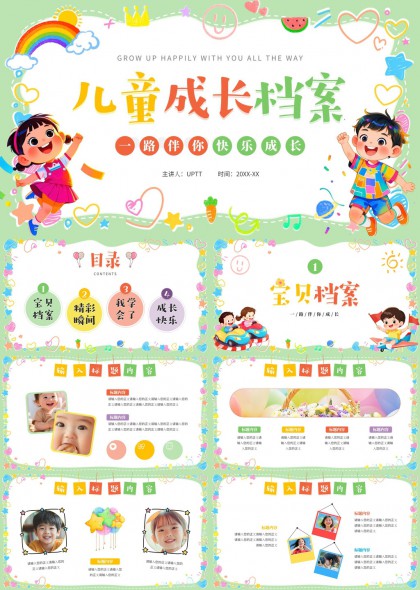 儿童成长档案记录宝宝精彩瞬间与快乐成长PPT模板