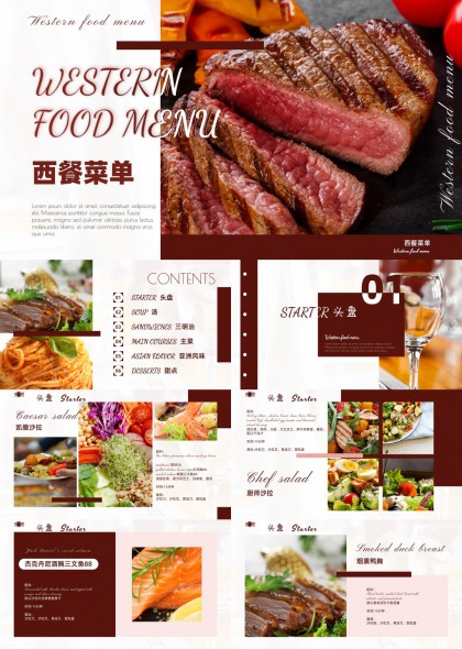 高端西餐菜单设计美食餐饮展示PPT模板