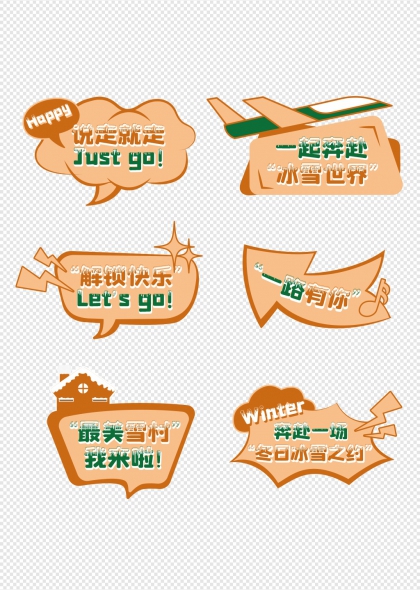 冰雪世界一起奔赴冬日旅游手举牌