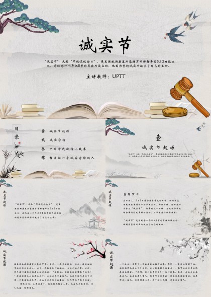 诚实守信主题水墨风教育课件PPT模板