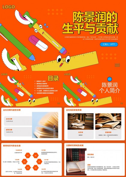 陈景润生平贡献解析数论教育事业PPT模板