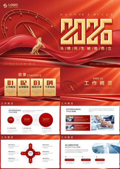 2026马年红色商务汇报总结PPT模板