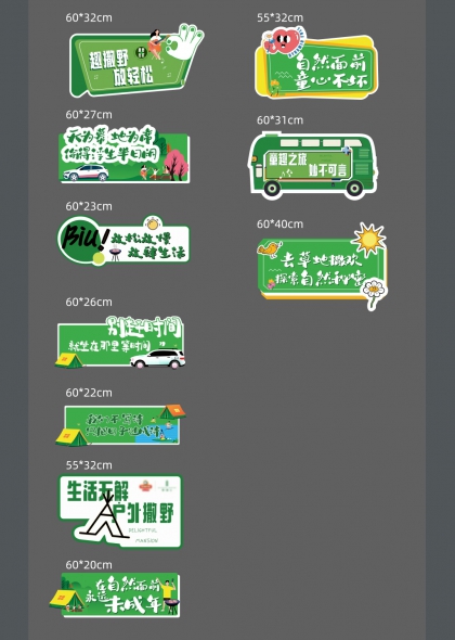 童趣之旅妙不可言房车旅游手举牌