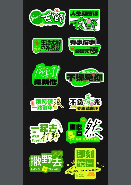 春日踏青撒野去手举牌