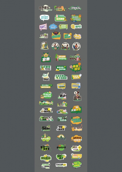 春日露营趣野撒欢手举牌合集