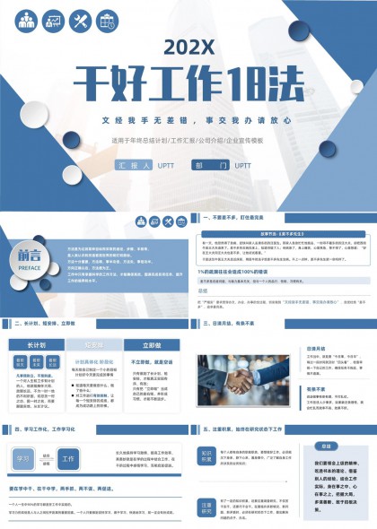 干好工作18法职场提升高效执行方法论PPT模板