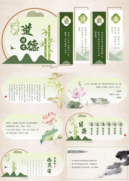 中国风道德讲堂企业文化培训PPT模板