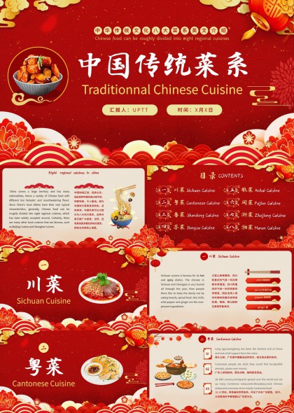 中国传统八大菜系文化介绍PPT模板