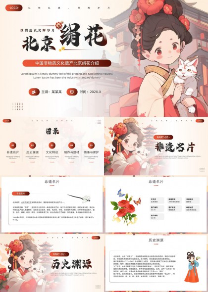 中国非遗北京绢花文化介绍PPT模板