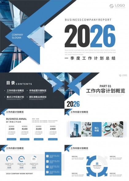 2026企业年度工作计划与市场运营销售目标PPT模板