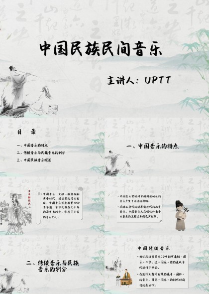 中国民族民间音乐文化讲解PPT模板