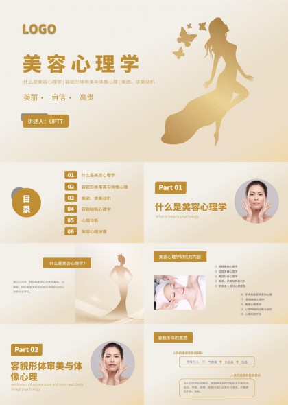 美容心理学理论与实践结合的学术研究型PPT模板