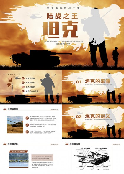 陆战之王坦克发展史与分类详解PPT模板