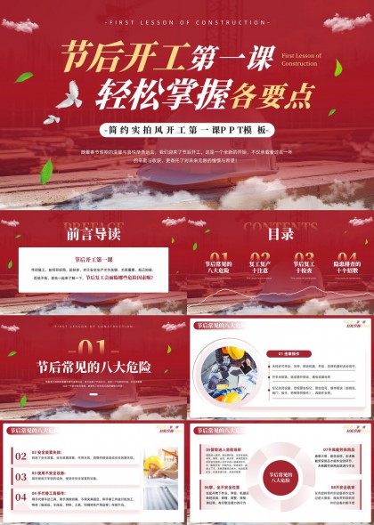 节后开工安全培训复工十注意PPT模板