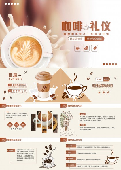 咖啡文化与礼仪知识讲解PPT模板
