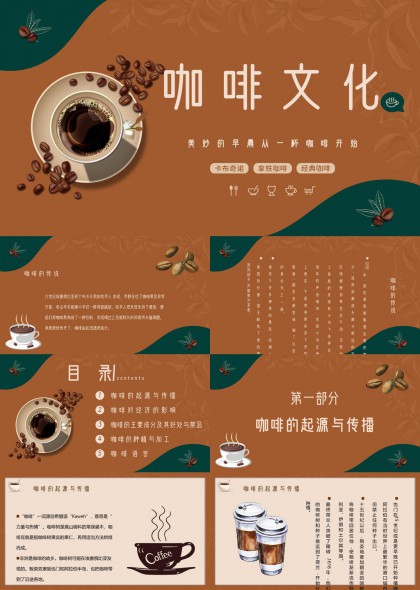 咖啡文化起源传播经济影响成分种植PPT模板