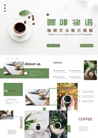 文艺风咖啡文化展示PPT模板