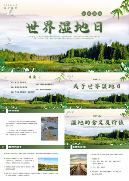 世界湿地日环保科普教育PPT模板