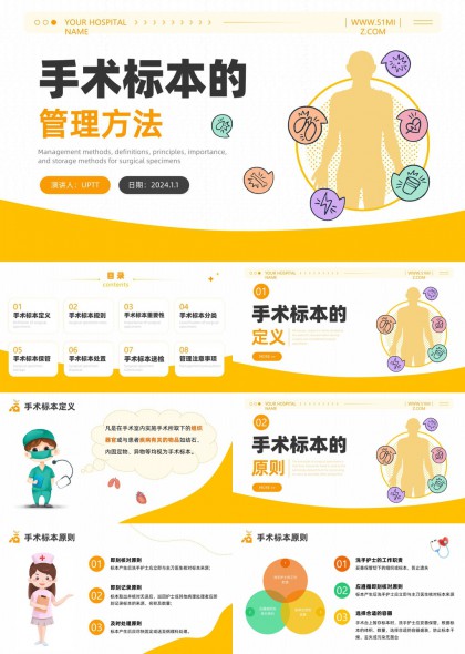 手术标本管理全流程规范讲解PPT模板