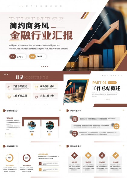 金融行业年度工作总结汇报PPT模板