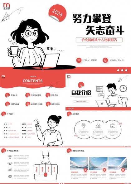 手绘插画风个人述职报告PPT模板