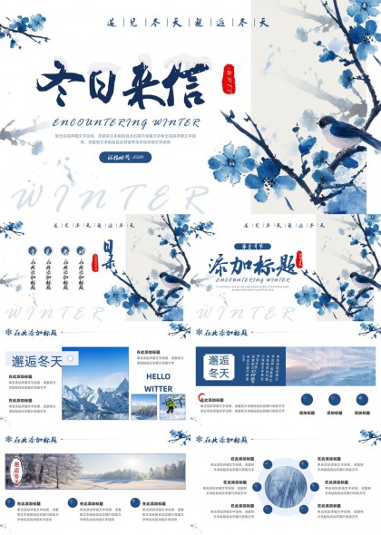 水墨蓝梅雪景冬季主题PPT模板
