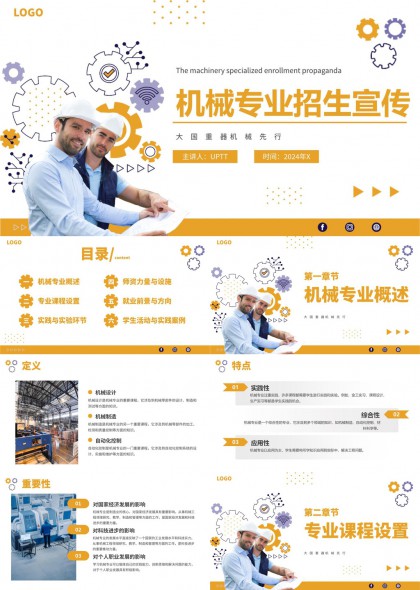 机械专业招生宣传介绍PPT模板