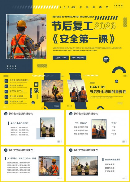 节后复工安全第一课培训PPT模板