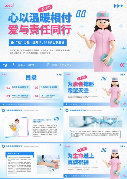 护士节主题演讲PPT模板PPT模板