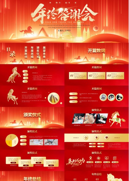 年终答谢会颁奖总结展望PPT模板
