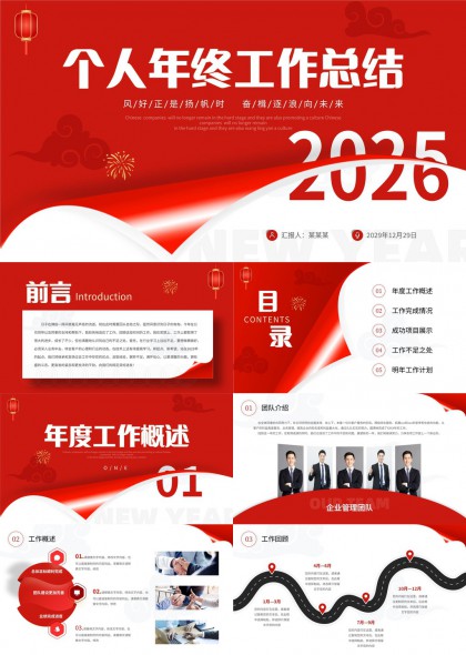 025个人年终工作总结汇报PPT模板