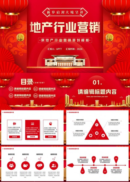 地产行业营销策划PPT模板