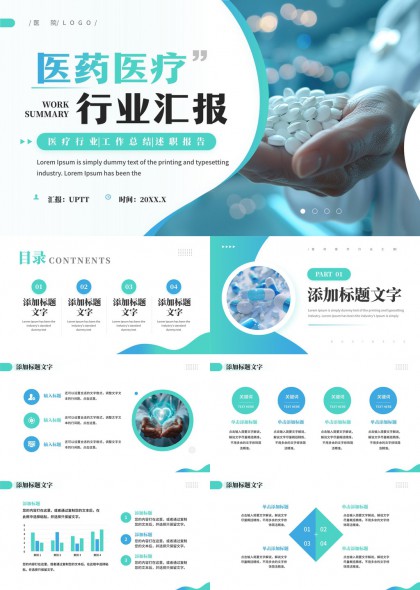 医药医疗行业汇报总结述职报告PPT模板