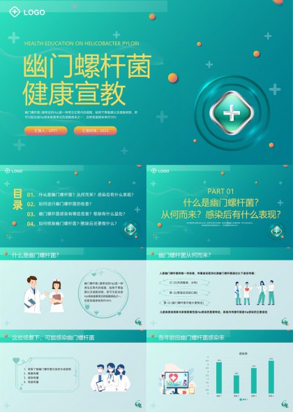 幽门螺杆菌健康宣教科普PPT模板