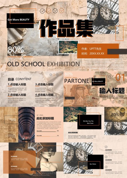 复古怀旧风作品集展示PPT模板