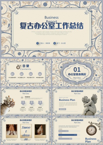 复古花纹装饰办公室年度工作总结汇报PPT模板