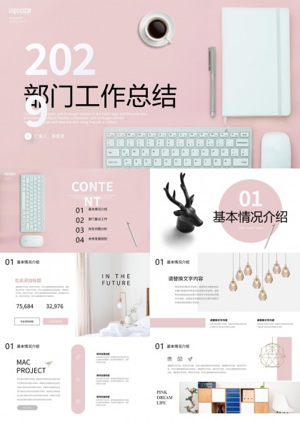 粉色系部门工作总结汇报PPT模板