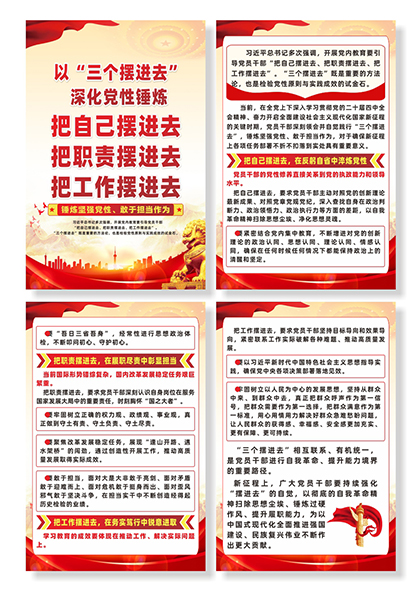 以“三个摆进去”深化党性锤炼党建系列海报