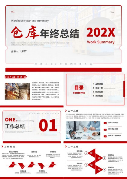 仓库年终总结汇报PPT模板