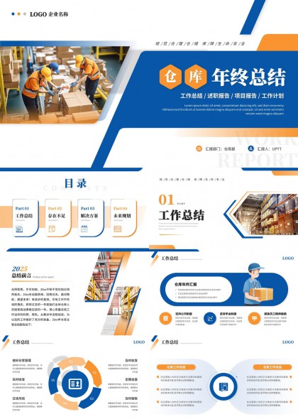 仓库年终总结汇报PPT模板