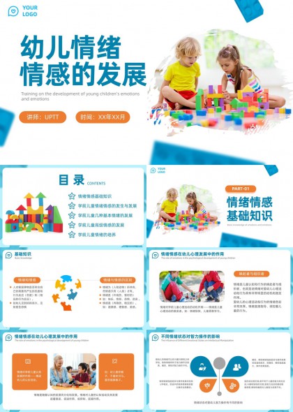 幼儿情绪情感发展培训课件PPT模板