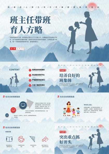 班主任带班育人方略分享课件PPT模板