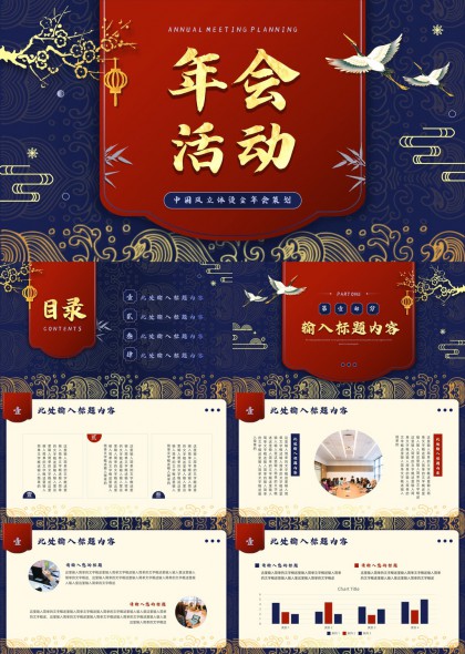 中国风立体烫金年会活动策划PPT模板