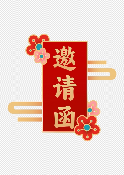 花卉装饰婚礼庆典红色邀请函设计元素