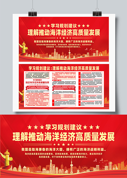 学习规划推动海洋经济高质量发展宣传展板