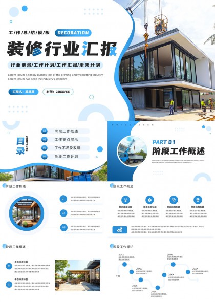 装修行业工作汇报总结计划PPT模板